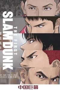 The First Slam Dunk - Poster