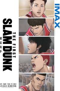 The First Slam Dunk - Poster