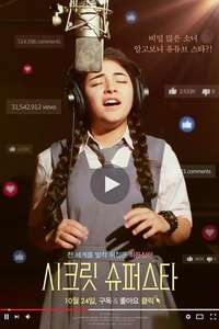 Secret Superstar - Poster