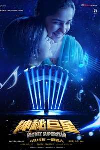 Secret Superstar - Poster