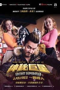 Secret Superstar - Poster