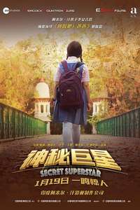 Secret Superstar - Poster