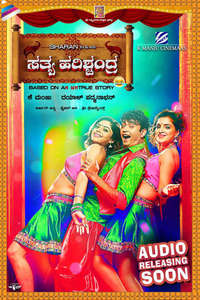 Sathya Harishchandra - Poster