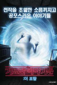 The Portal - Posters