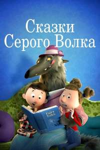 Revolting Rhymes - Poster