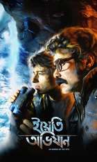 Yeti Obhijaan