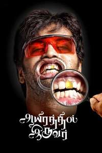 Aayirathil Iruvar - Poster