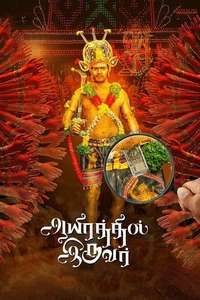 Aayirathil Iruvar - Poster