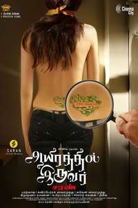 Aayirathil Iruvar - Poster