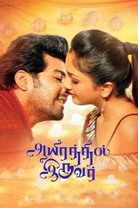 Aayirathil Iruvar - Poster