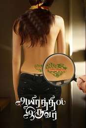 Aayirathil Iruvar