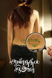 Aayirathil Iruvar - Poster