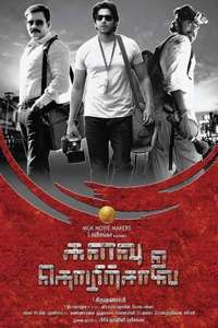 Kalavu Thozhirchalai - Poster