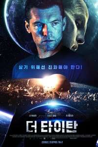 The Titan - Poster