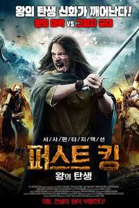 The Gaelic King - Poster