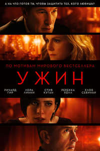 The Dinner - Poster