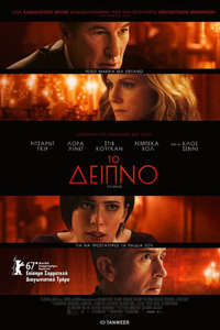 The Dinner - Poster