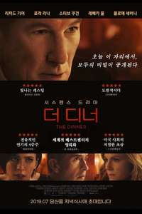The Dinner - Poster