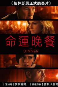 The Dinner - Poster