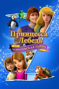 The Swan Princess: A Royal Myztery - Poster