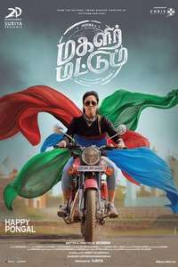 Magalir Mattum - Poster