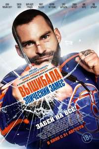 Goon: Last of the Enforcers - Poster
