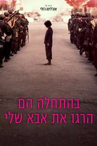 First They Killed My Father - Poster