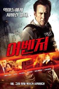 Vengeance: A Love Story - Poster