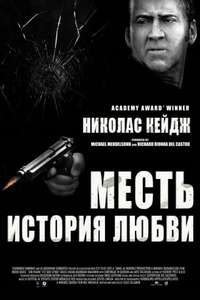 Vengeance: A Love Story - Poster