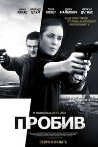Unlocked - Poster