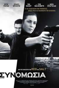 Unlocked - Poster