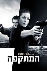 Unlocked - Poster