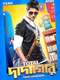 Total Dadagiri