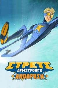 Stretch Armstrong: The Breakout - Poster