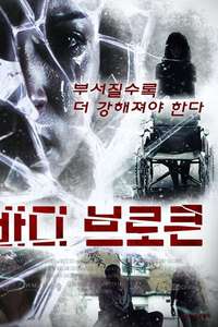 Broken - Poster