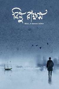 Bilu: A Demon Within - Poster