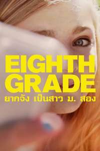 Eighth Grade - Poster