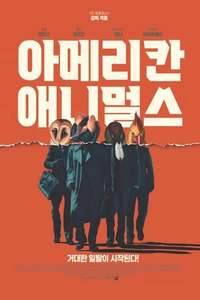 American Animals - Poster