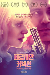 The Loner - Poster