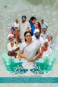 Oru Visheshapetta BiriyaniKissa - Poster