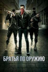 Brothers in Arms - Posters