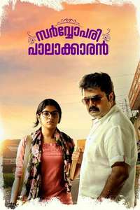 Sarvopari Palakkaran - Poster