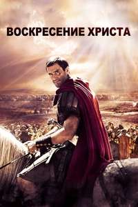 Risen - Poster