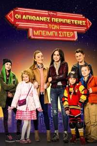 Adventures in Babysitting - Poster