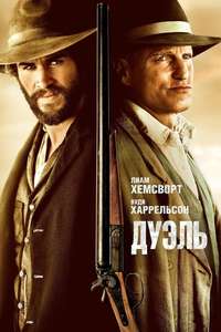 The Duel - Poster