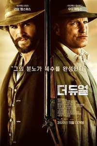 The Duel - Poster