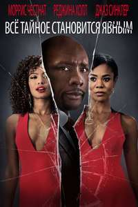 When the Bough Breaks - Poster