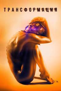 Rupture - Poster
