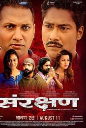 Sanrakshan