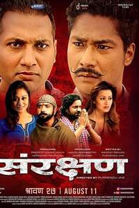 Sanrakshan - Poster